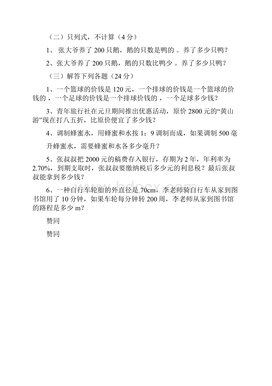 小学数学六年级上册期末复习题全套.docx_第3页