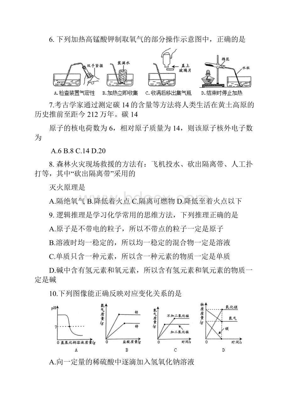 赣州市中考化学试题与答案.docx_第2页