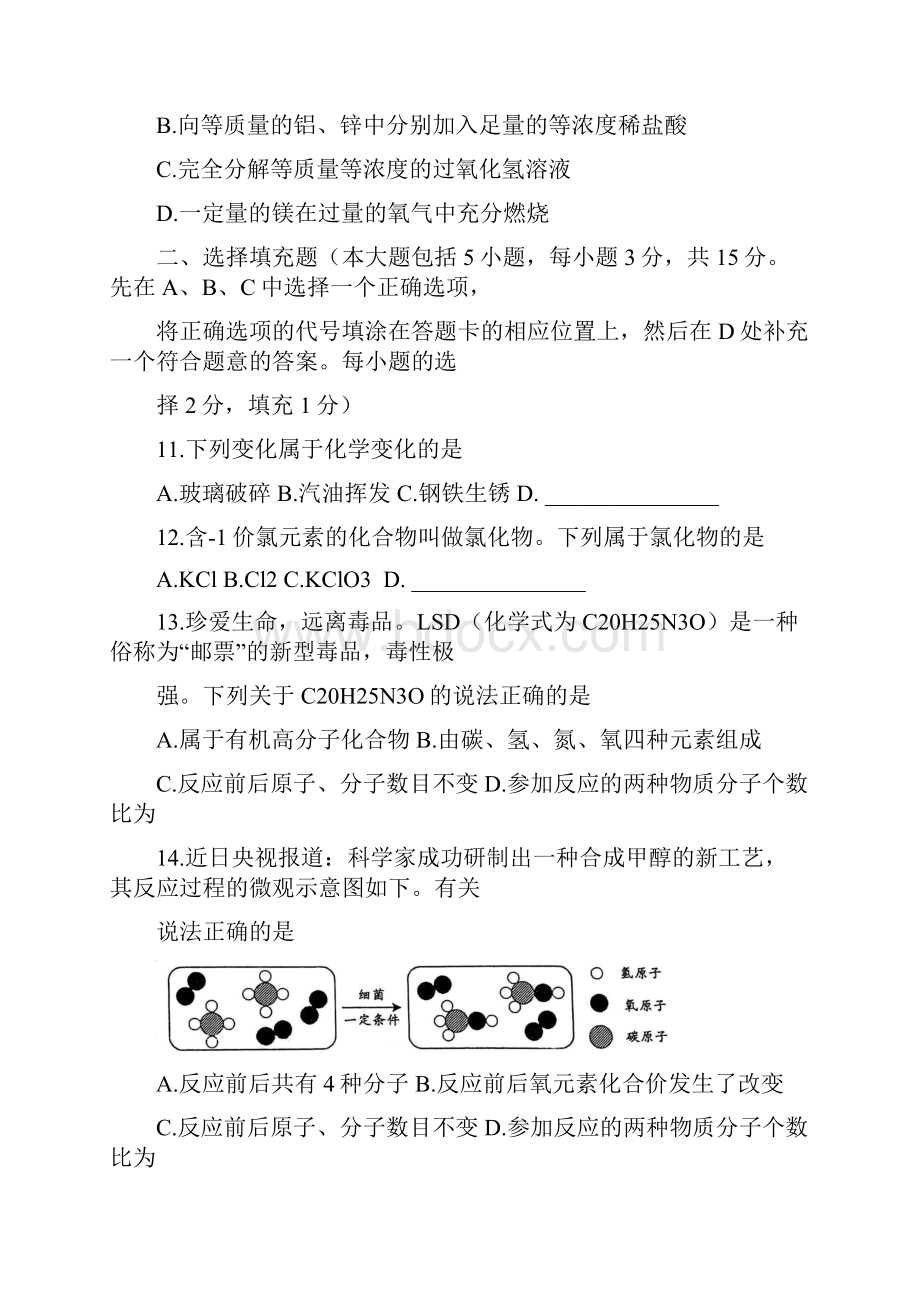 赣州市中考化学试题与答案.docx_第3页