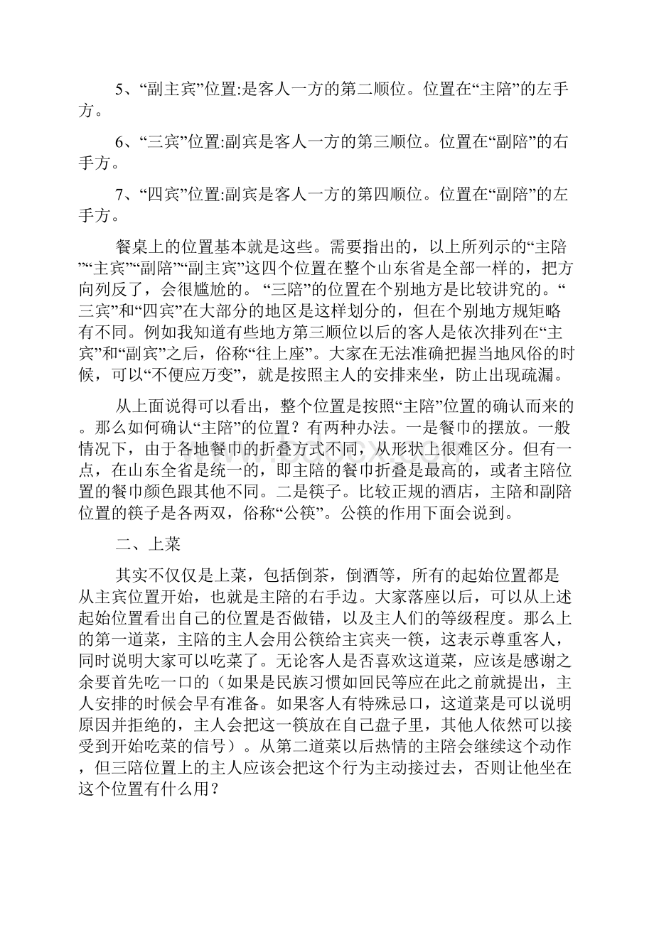 主陪副陪什么意思.docx_第2页