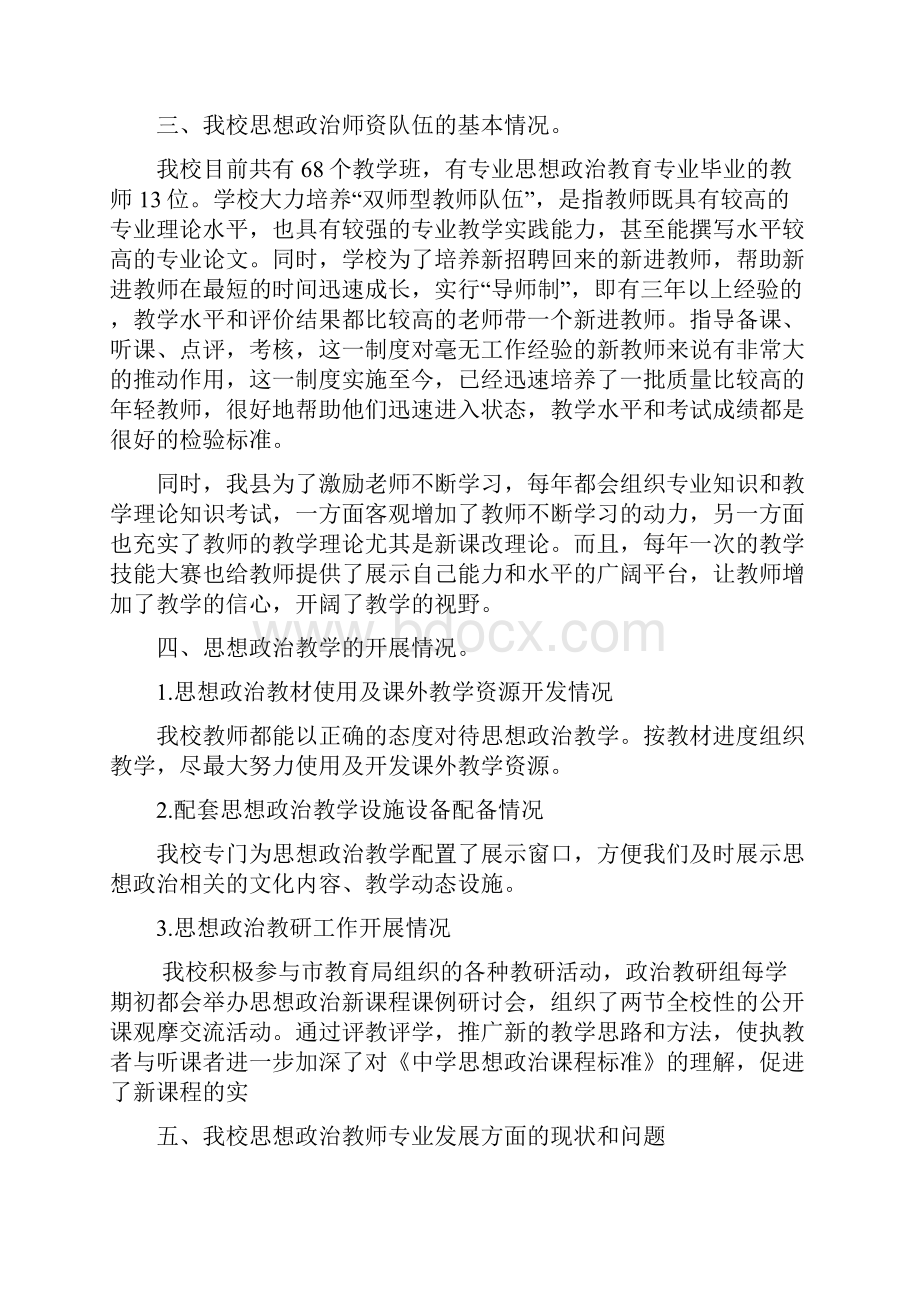 我校思想政治课课程与教学实践调研报告.docx_第2页