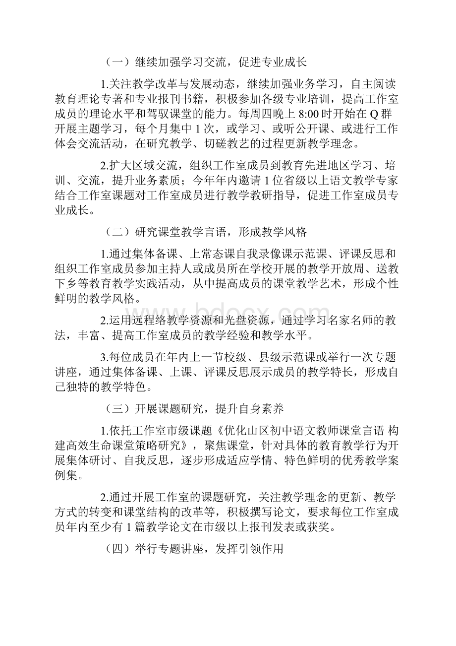 初中语文教师个人工作计划.docx_第3页