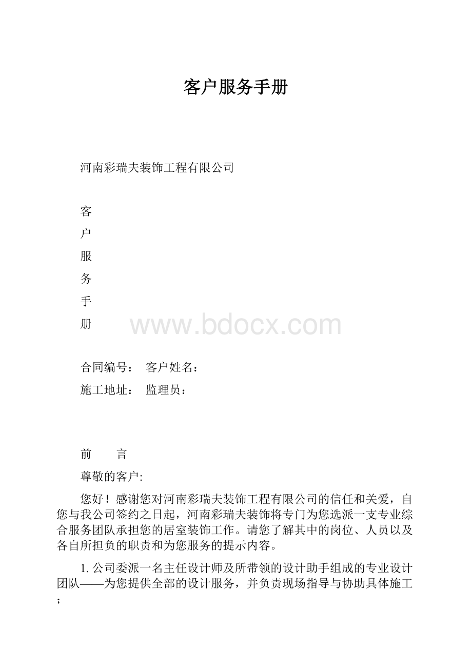 客户服务手册.docx_第1页