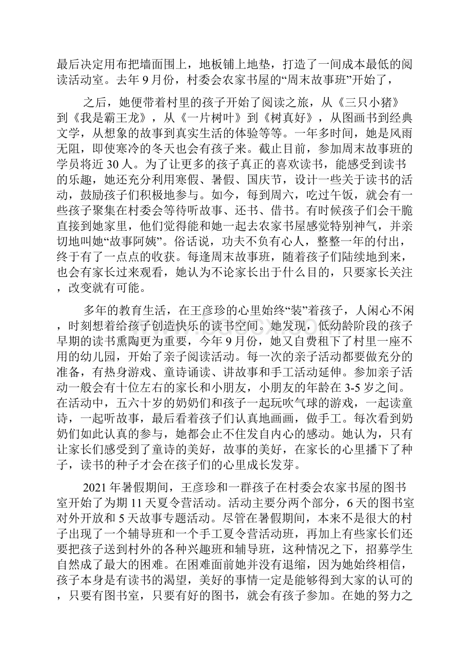 好邻居先进事迹共5篇.docx_第2页