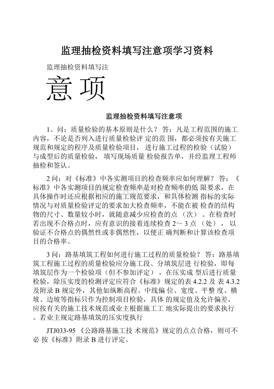 监理抽检资料填写注意项学习资料.docx