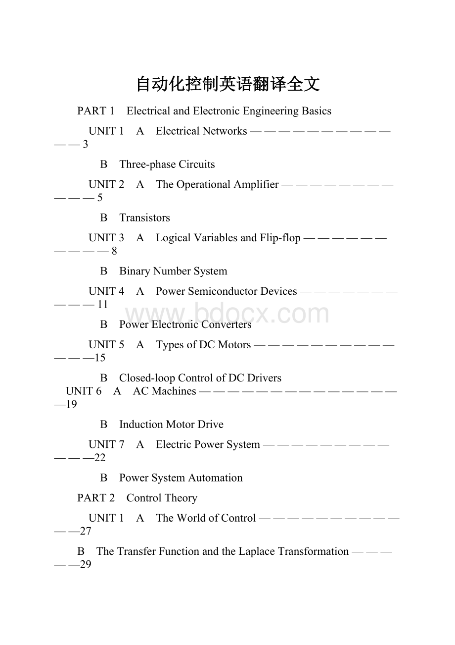 自动化控制英语翻译全文.docx