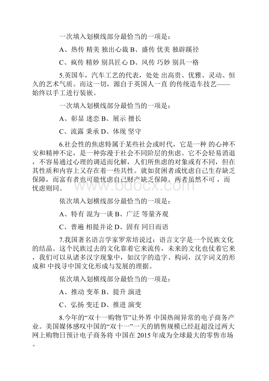 江西公务员省考《行测》真题.docx_第2页