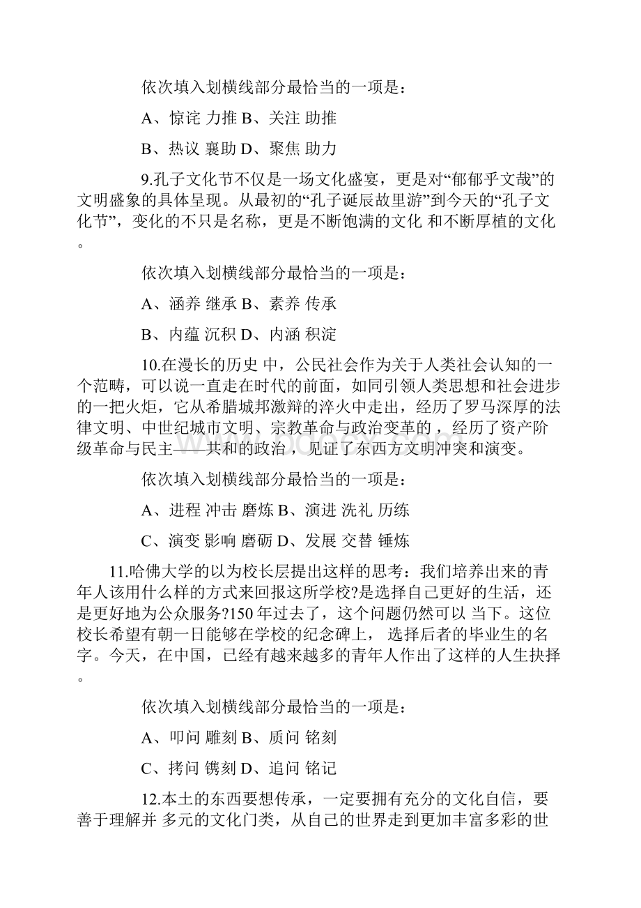 江西公务员省考《行测》真题.docx_第3页