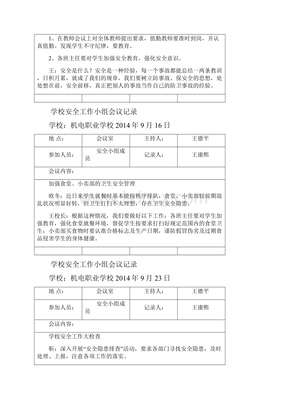 学校安全会议记录.docx_第2页