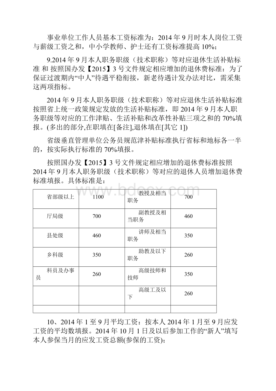 陕西省机关事业单位养老保险数据采集指标说明.docx_第3页