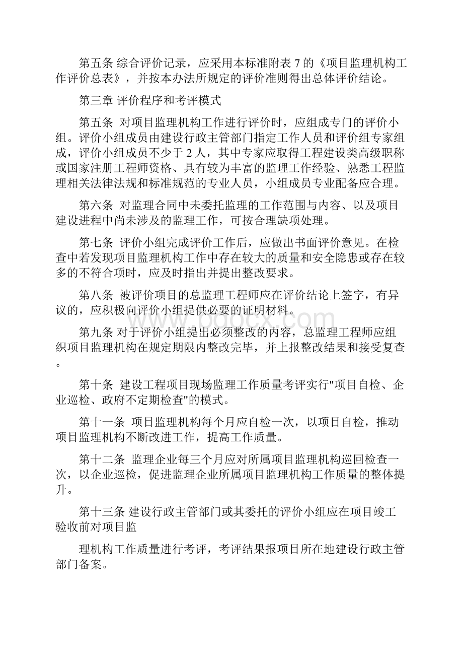 重庆市项目监理机构工作评价标准.docx_第2页