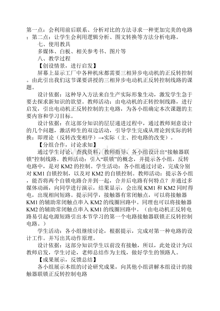 正反转说课稿.docx_第3页