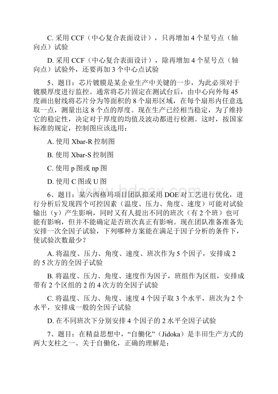 试题3六西格玛黑带模拟测试题含参考答案.docx_第2页