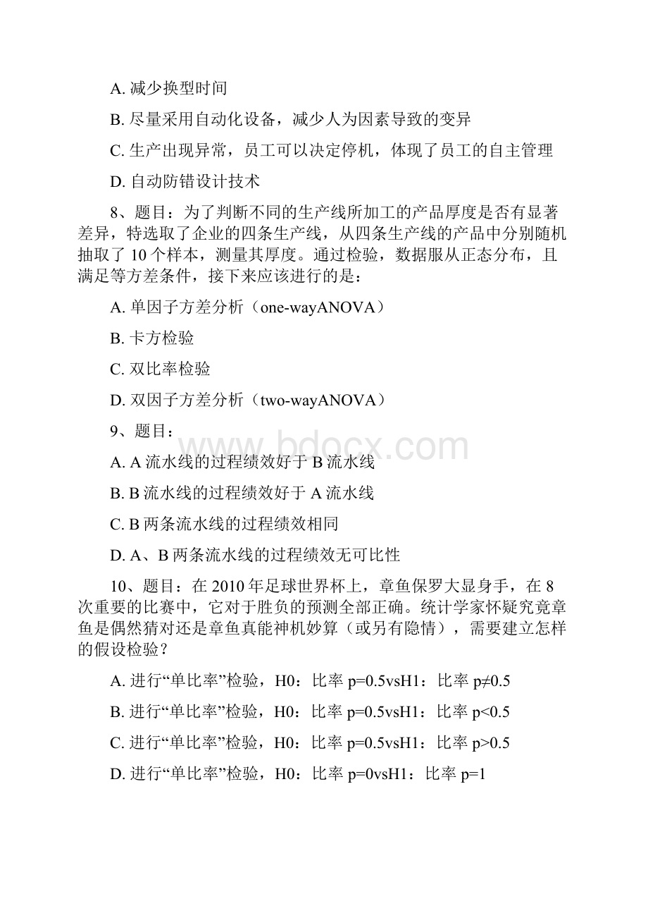 试题3六西格玛黑带模拟测试题含参考答案.docx_第3页