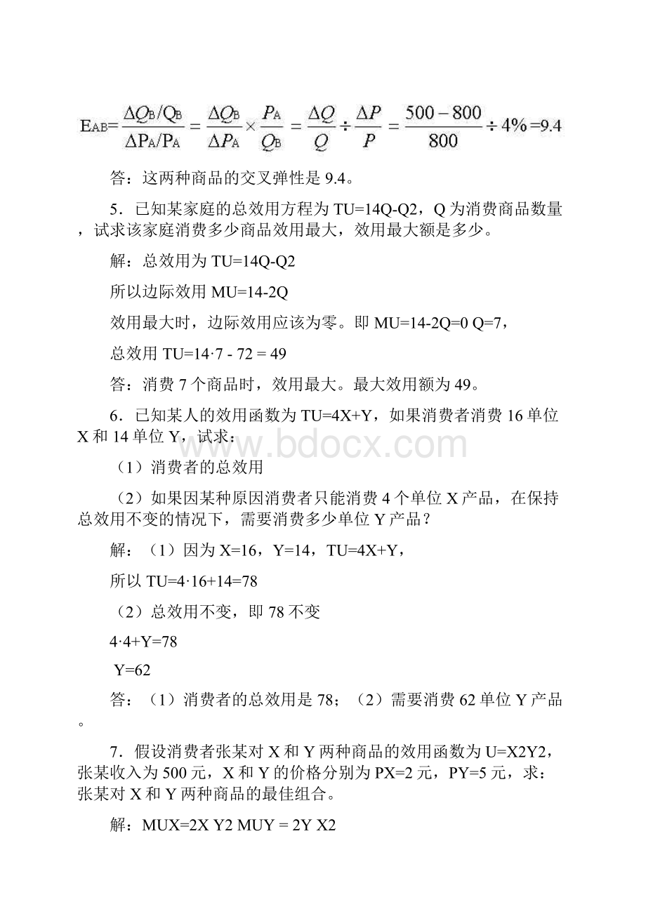 西方经济学形成性考核测计算题官方版本.docx_第3页