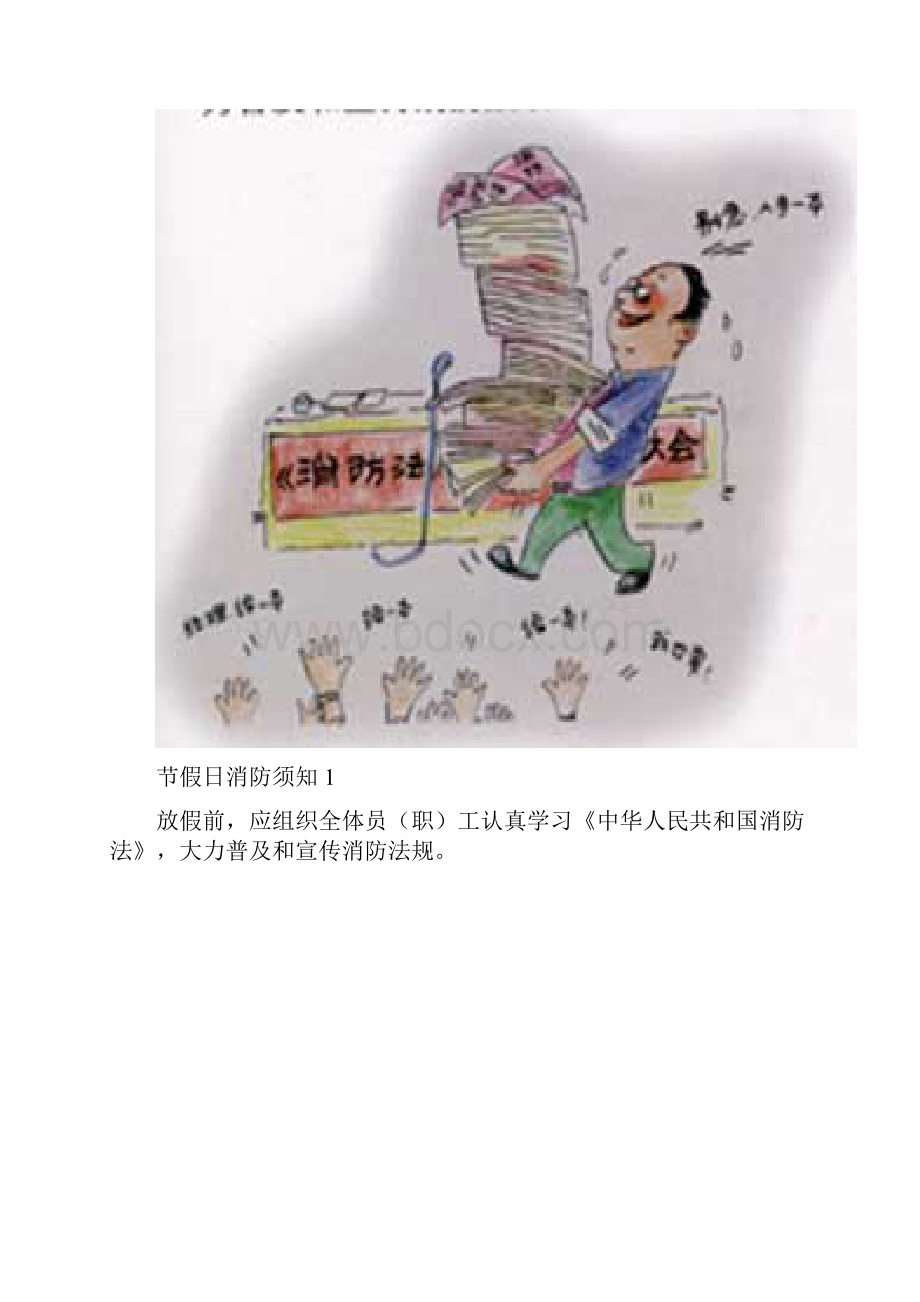 节假日消防须知中小学生1.docx_第3页