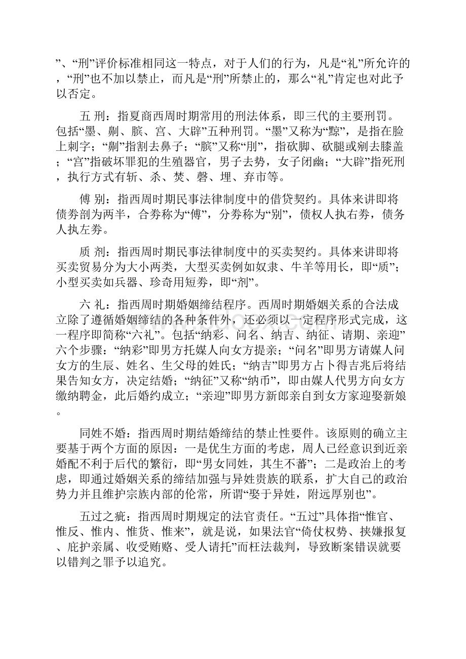 《中国法制史》课后思考题参考标准答案.docx_第2页