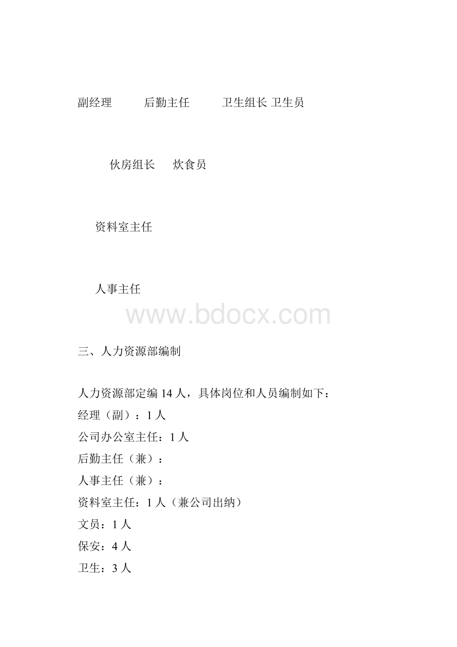 人力资源部组织管理制芳13页.docx_第2页