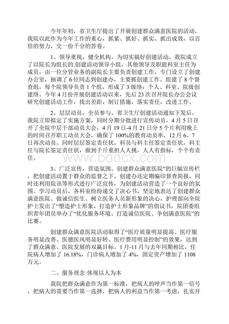 关于医德医风个人工作总结集锦5篇.docx_第3页