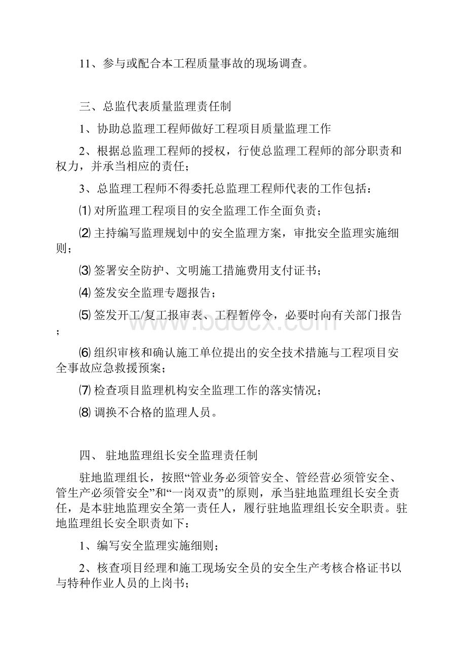 监理工程师质量责任制.docx_第3页