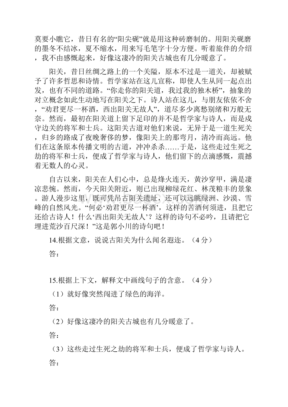 高考语文现代文阅读试题及答案汇编.docx_第2页