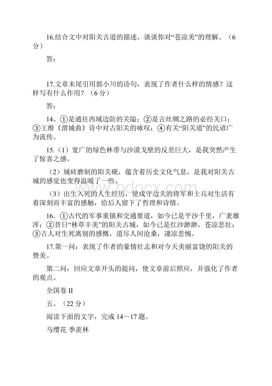 高考语文现代文阅读试题及答案汇编.docx_第3页