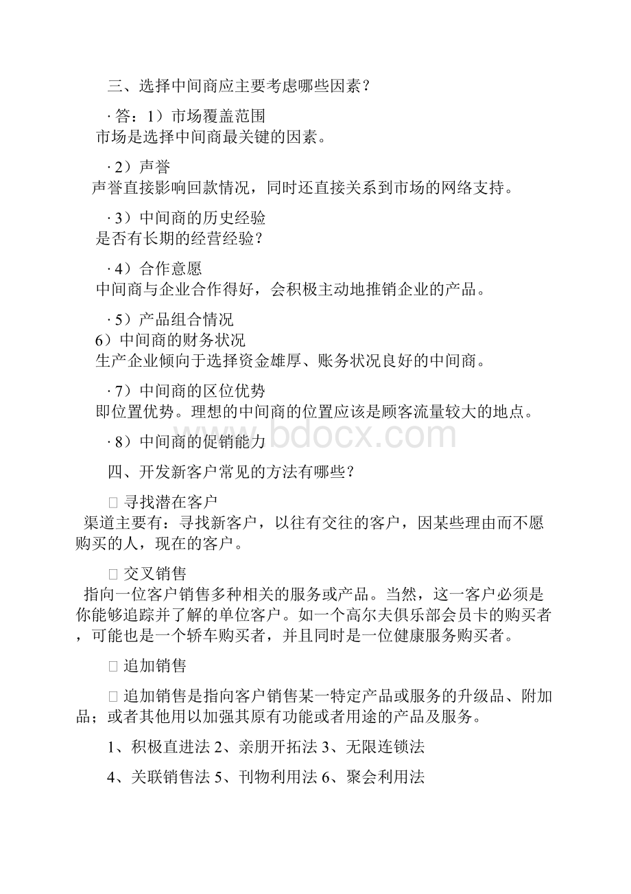 成都理工大学销售管理复习题.docx_第3页