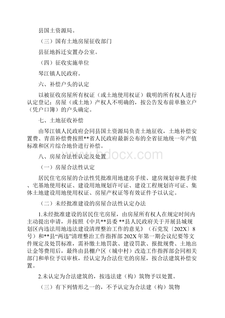 县城房屋征收补偿安置实施方案doc.docx_第2页