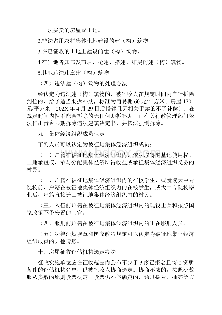 县城房屋征收补偿安置实施方案doc.docx_第3页