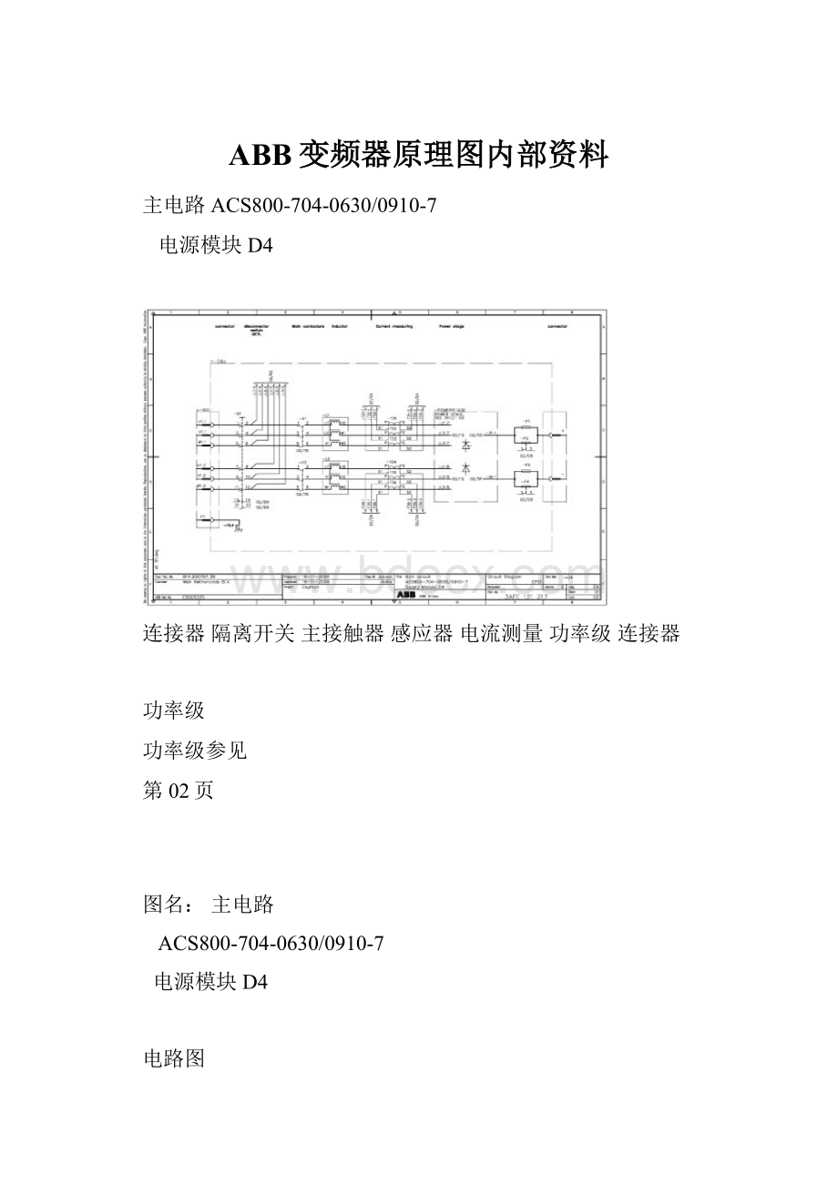 ABB变频器原理图内部资料.docx