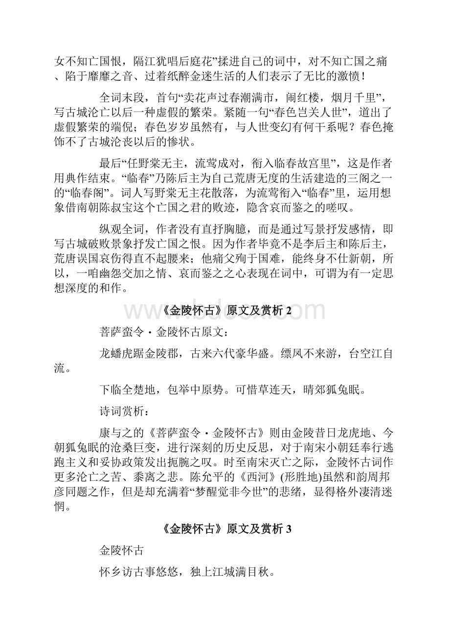 《金陵怀古》原文及赏析.docx_第3页