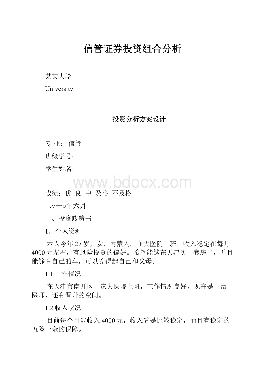 信管证券投资组合分析.docx