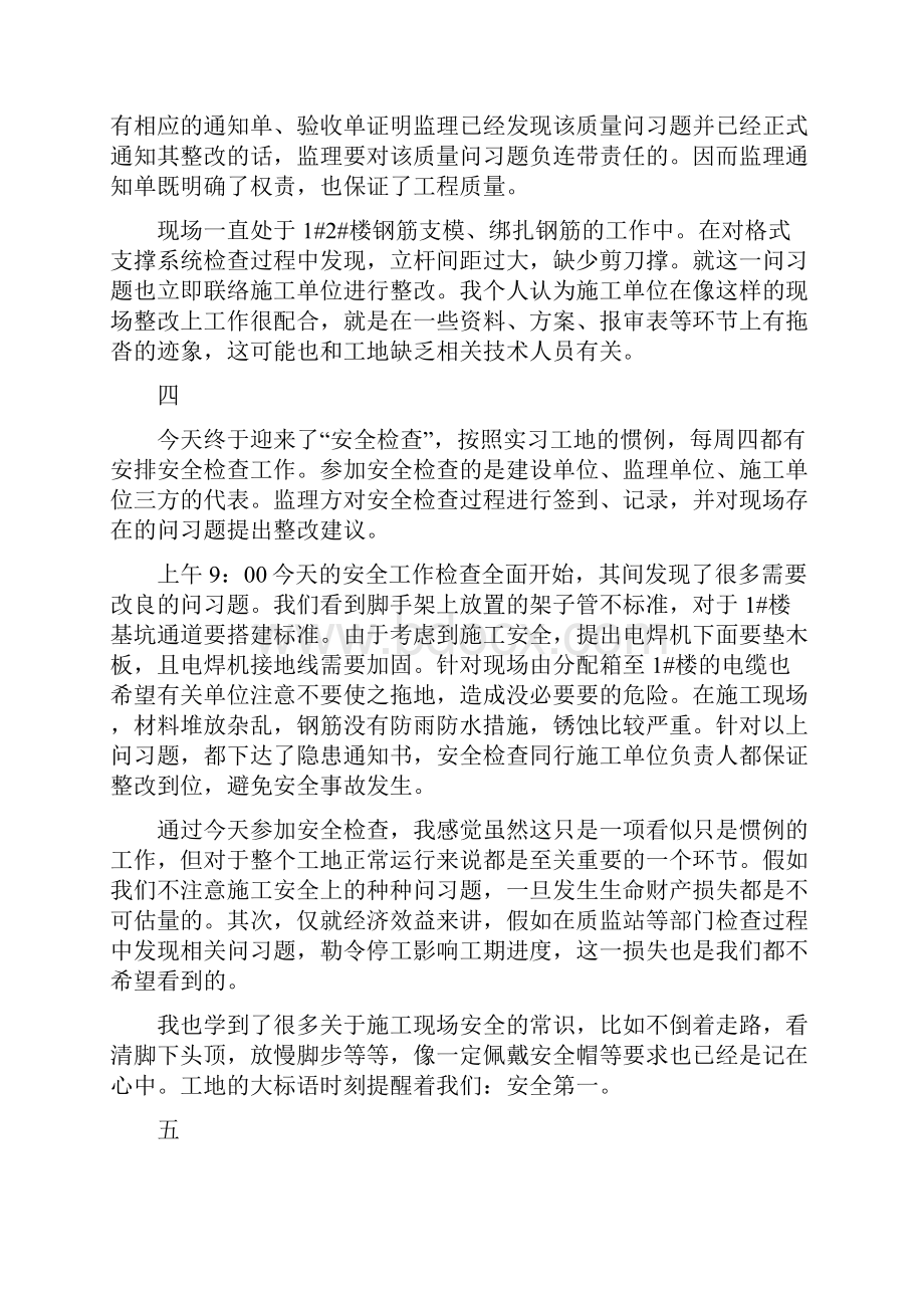 土木工程生产实习日记20篇.docx_第3页