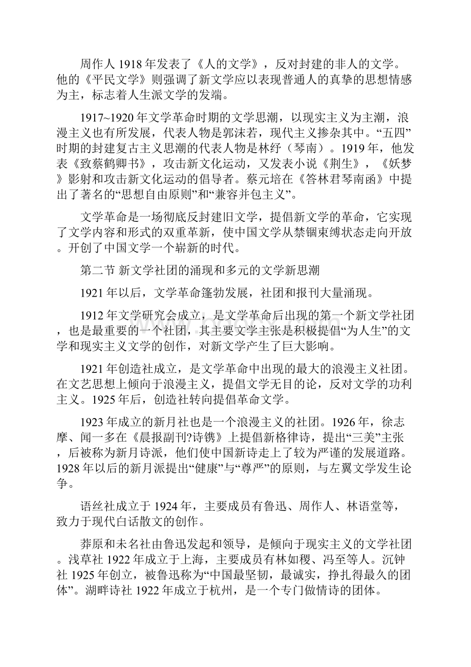 中国现当代文学考研资料1.docx_第2页