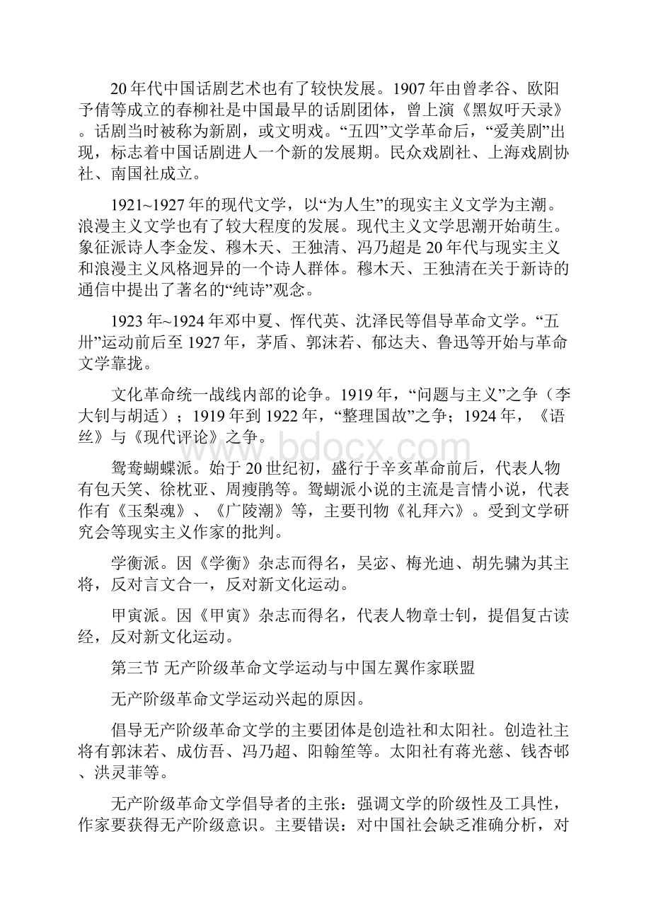 中国现当代文学考研资料1.docx_第3页