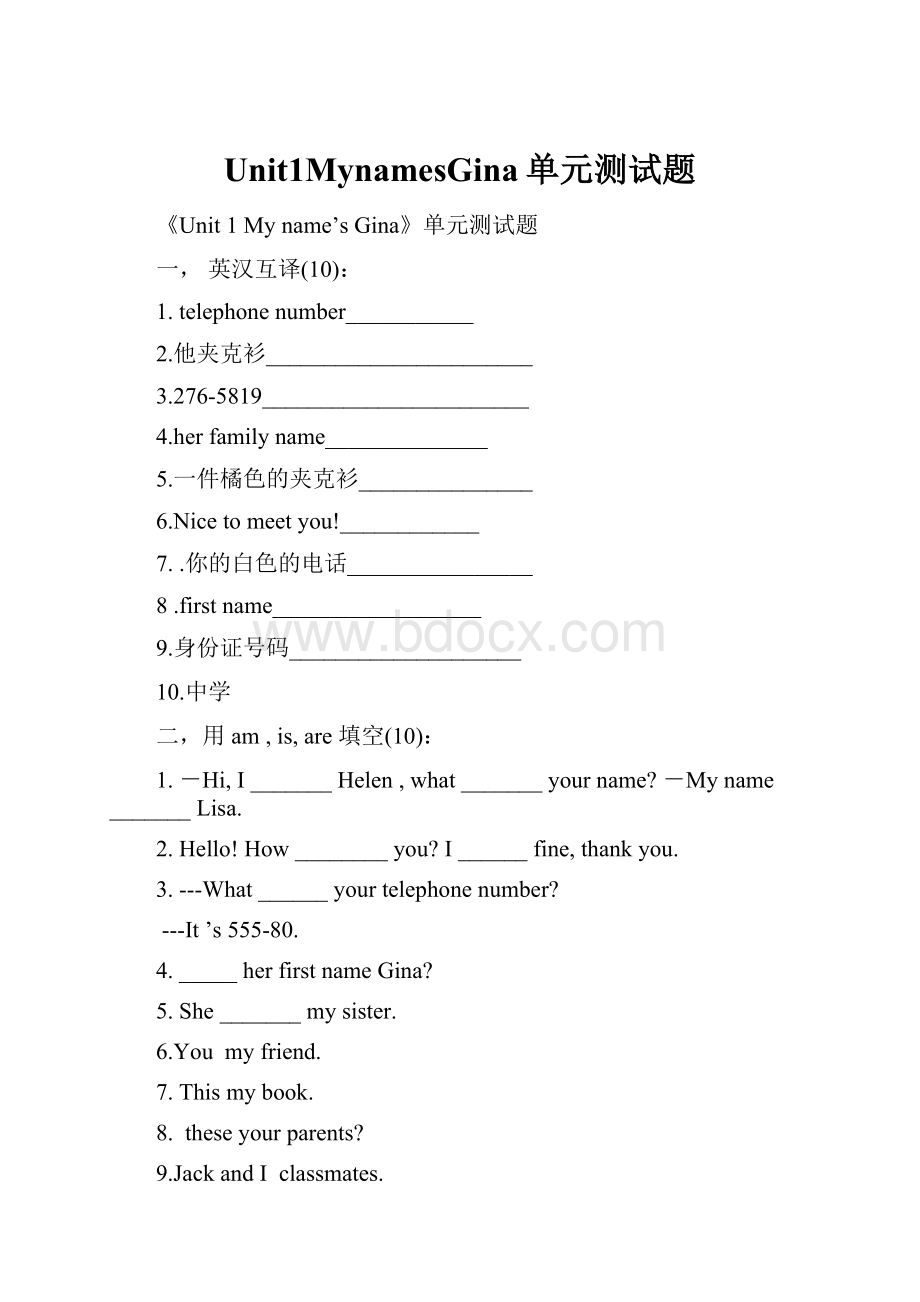 Unit1MynamesGina单元测试题.docx_第1页