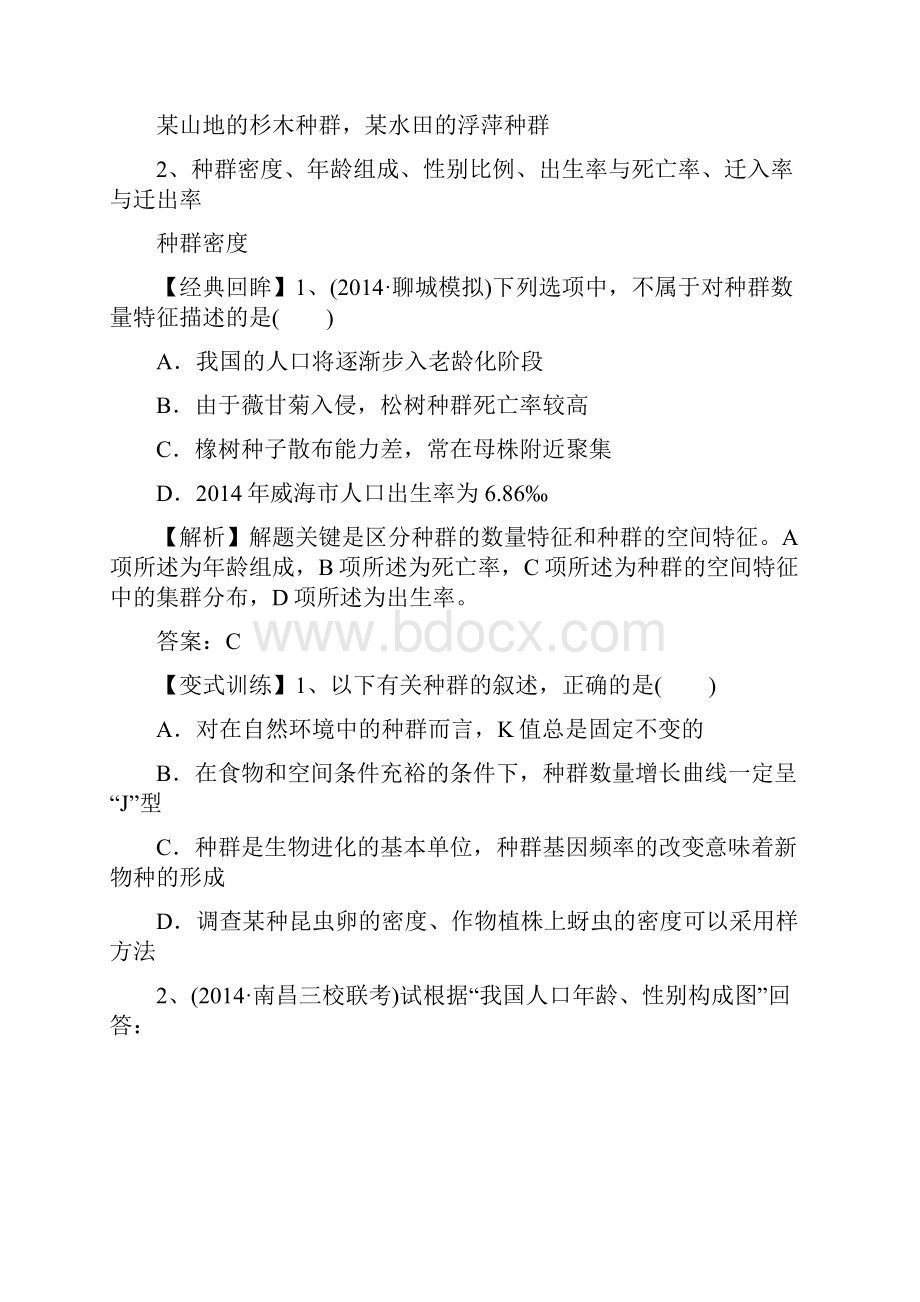 届高一生物新人教版必修三复习学案《种群的特征》一.docx_第3页