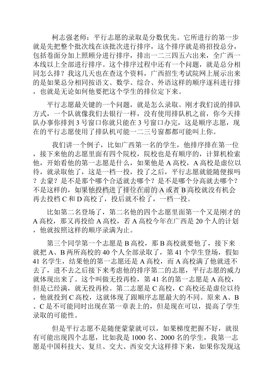 顺序志愿与平行志愿的区别.docx_第3页