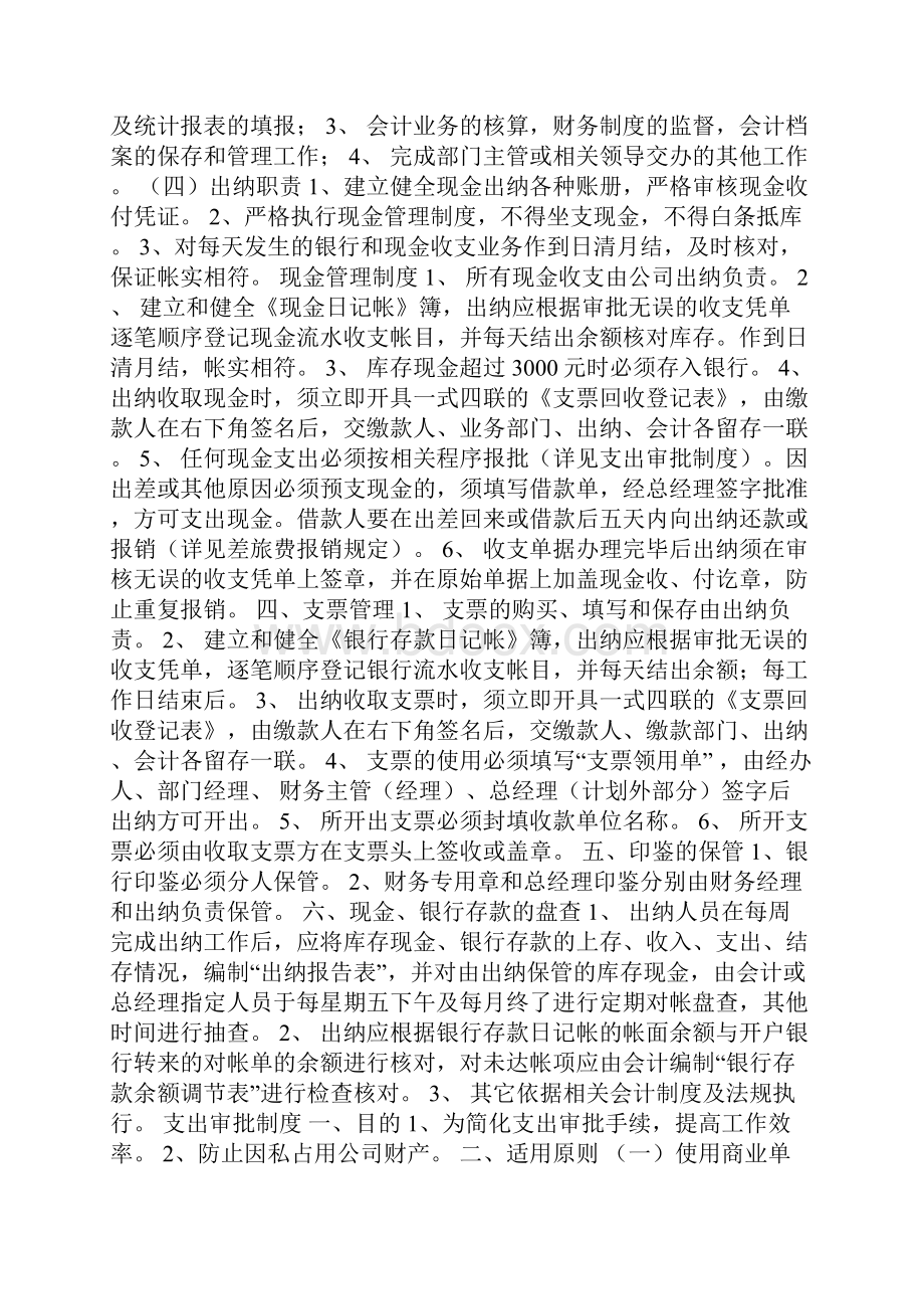 财务管理规章制度建设及执行情况说明.docx_第2页