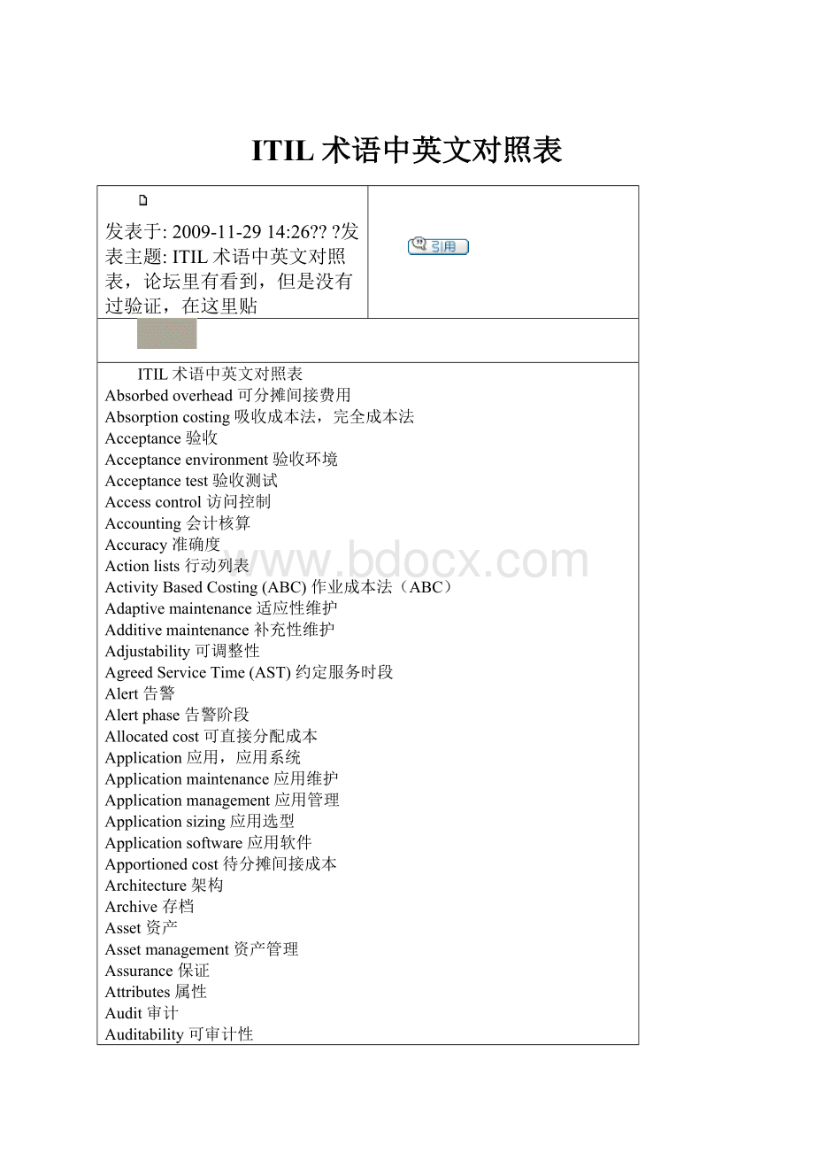 ITIL术语中英文对照表.docx