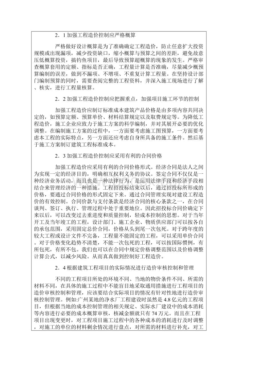 建设工程造价的存在的问题与改进措施.docx_第2页