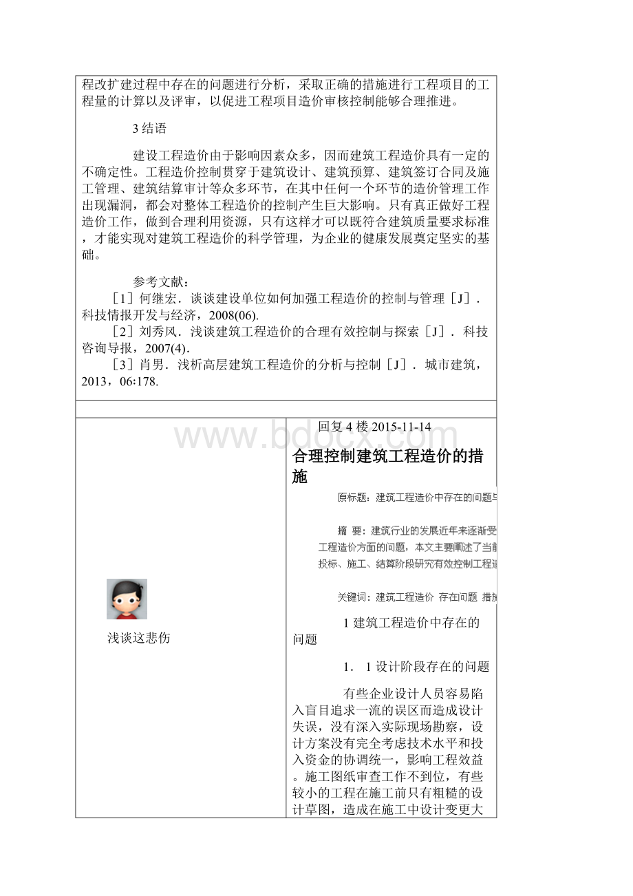 建设工程造价的存在的问题与改进措施.docx_第3页