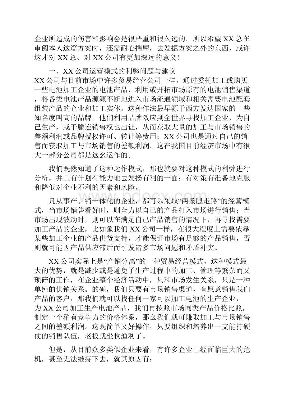 民营中小企业诊断.docx_第2页