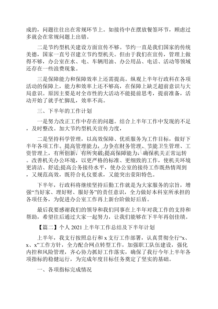 个人上半年工作总结及下半年计划5篇.docx_第2页