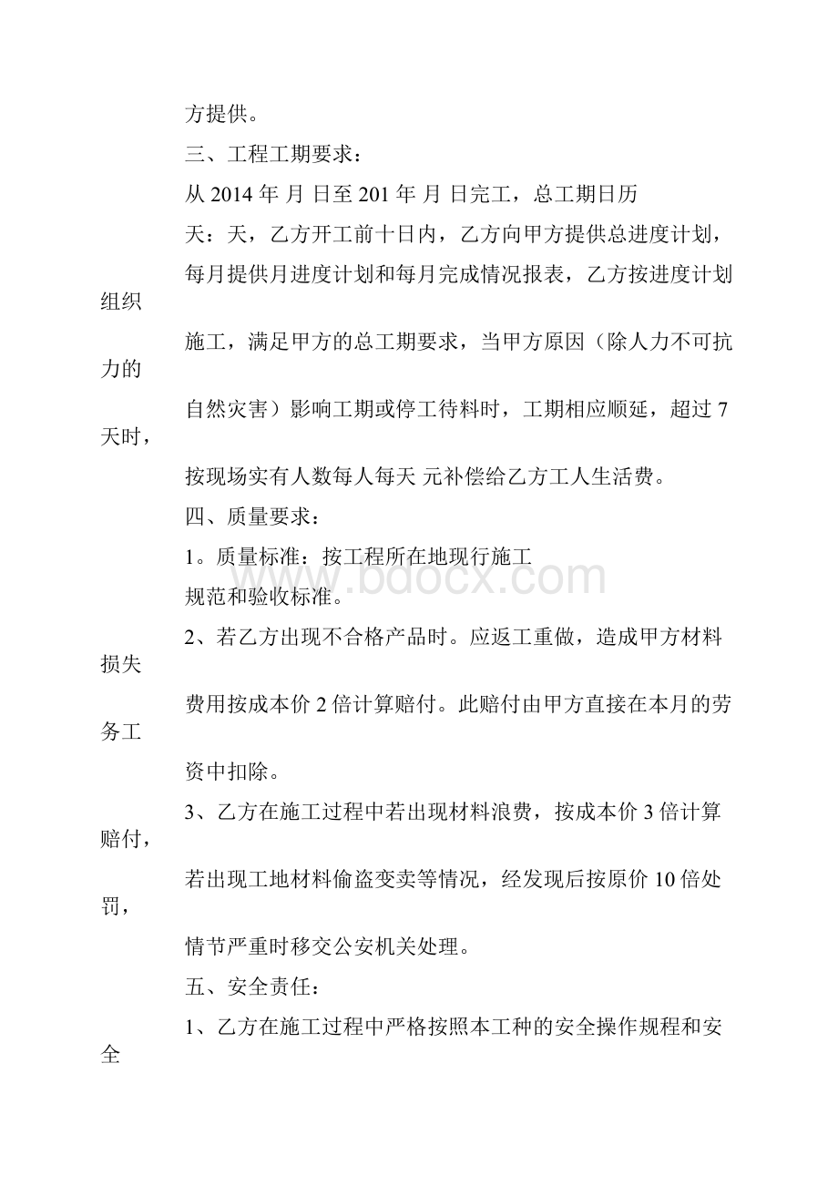 建筑工地劳务合同.docx_第2页