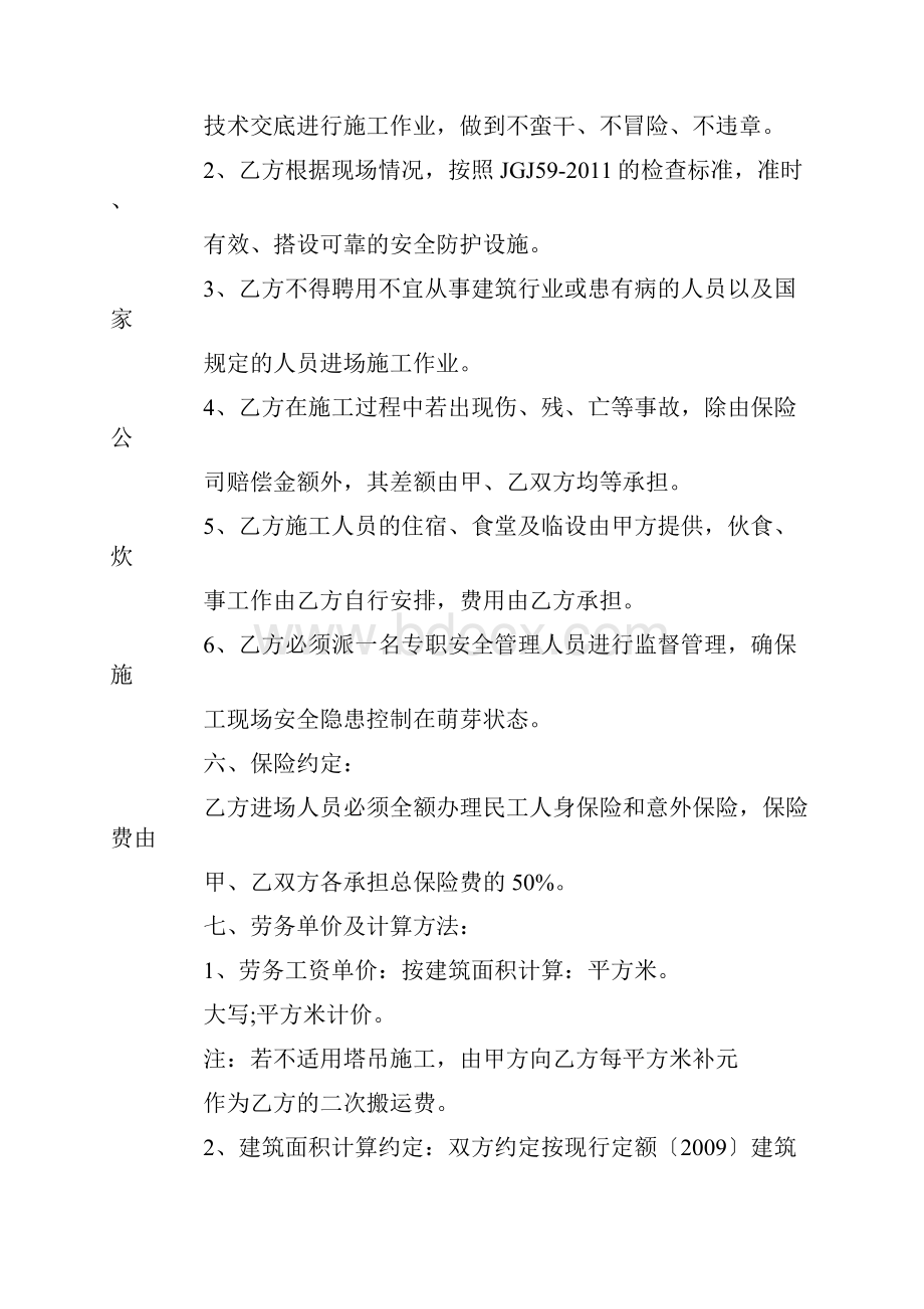 建筑工地劳务合同.docx_第3页