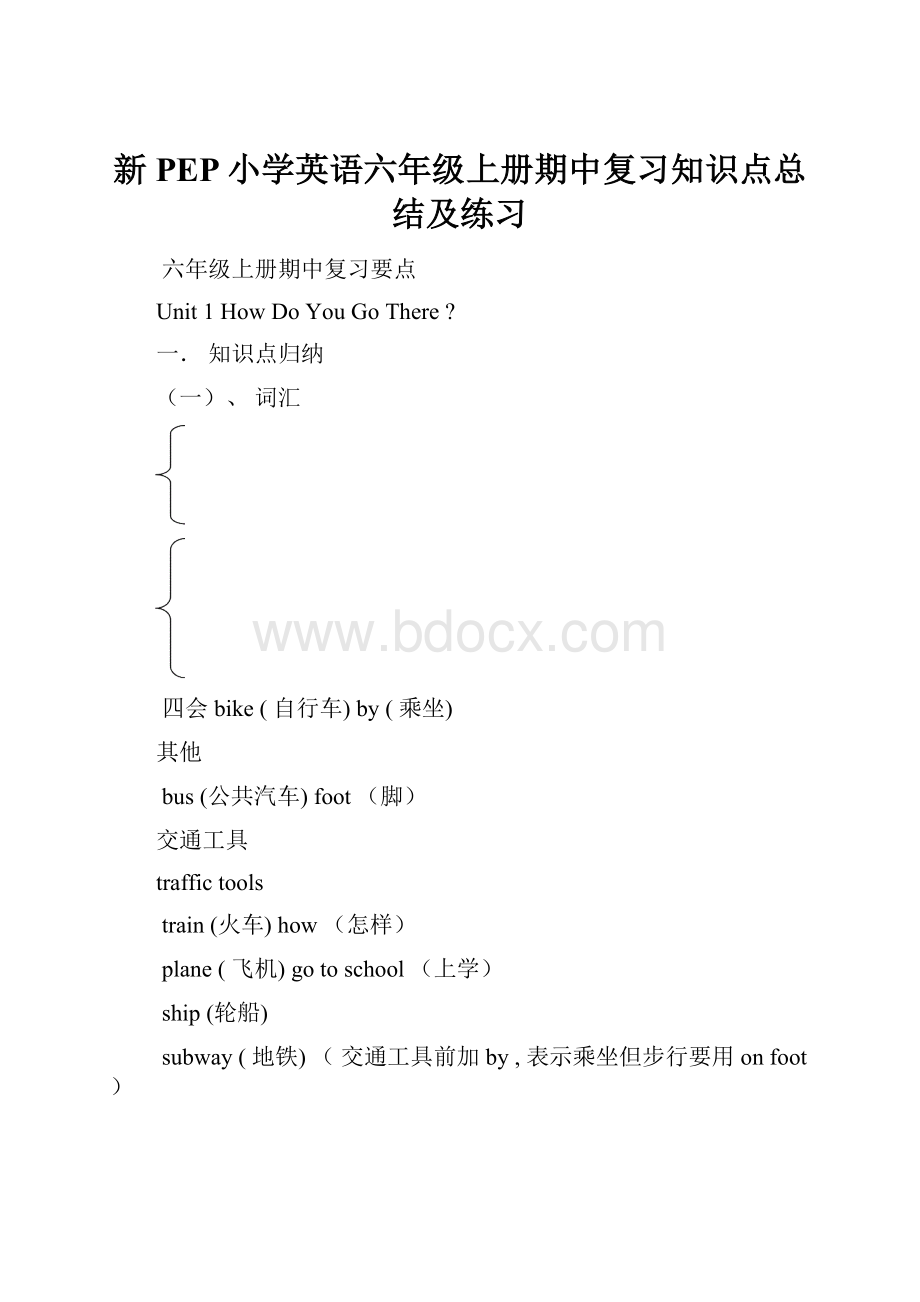 新PEP小学英语六年级上册期中复习知识点总结及练习.docx_第1页