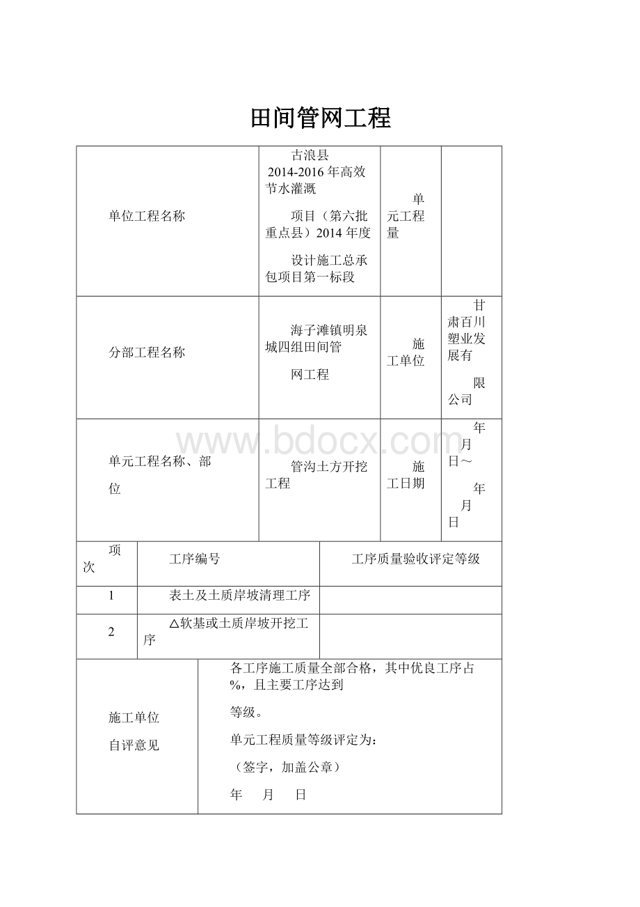 田间管网工程.docx