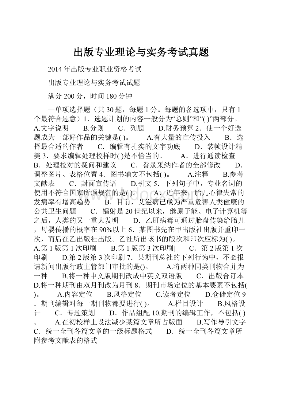 出版专业理论与实务考试真题.docx