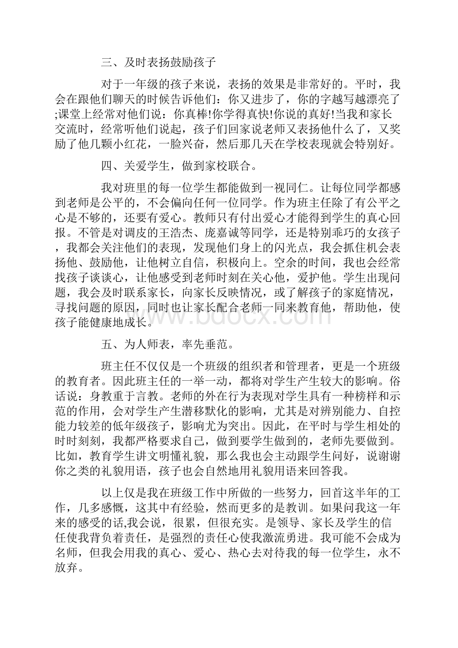 一年级下册的工作总结.docx_第2页